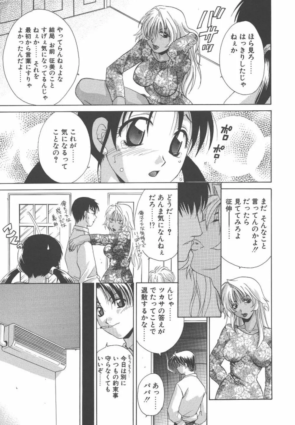 ダメ！！ Page.83