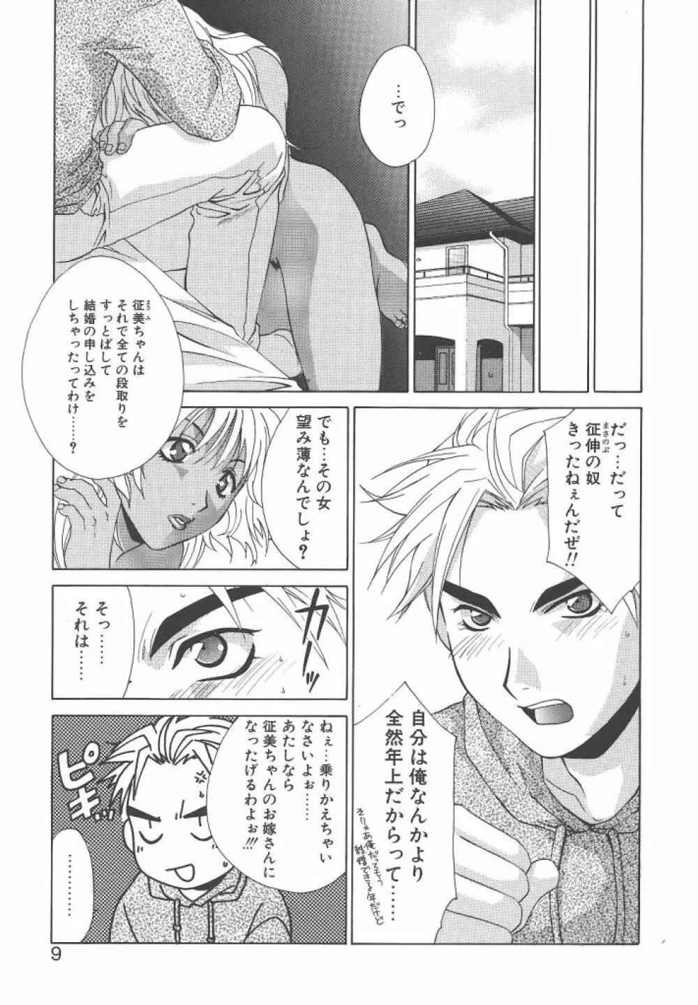 ダメ！！ Page.9