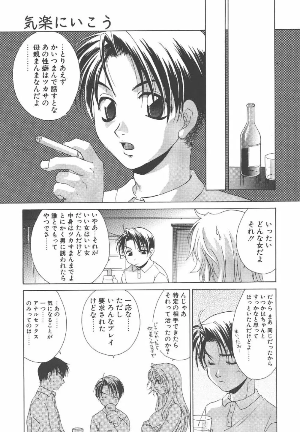 ダメ！！ Page.93