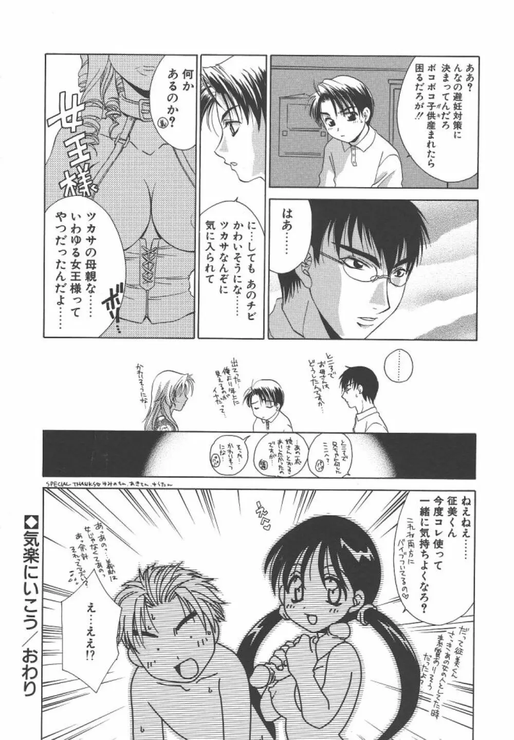 ダメ！！ Page.94