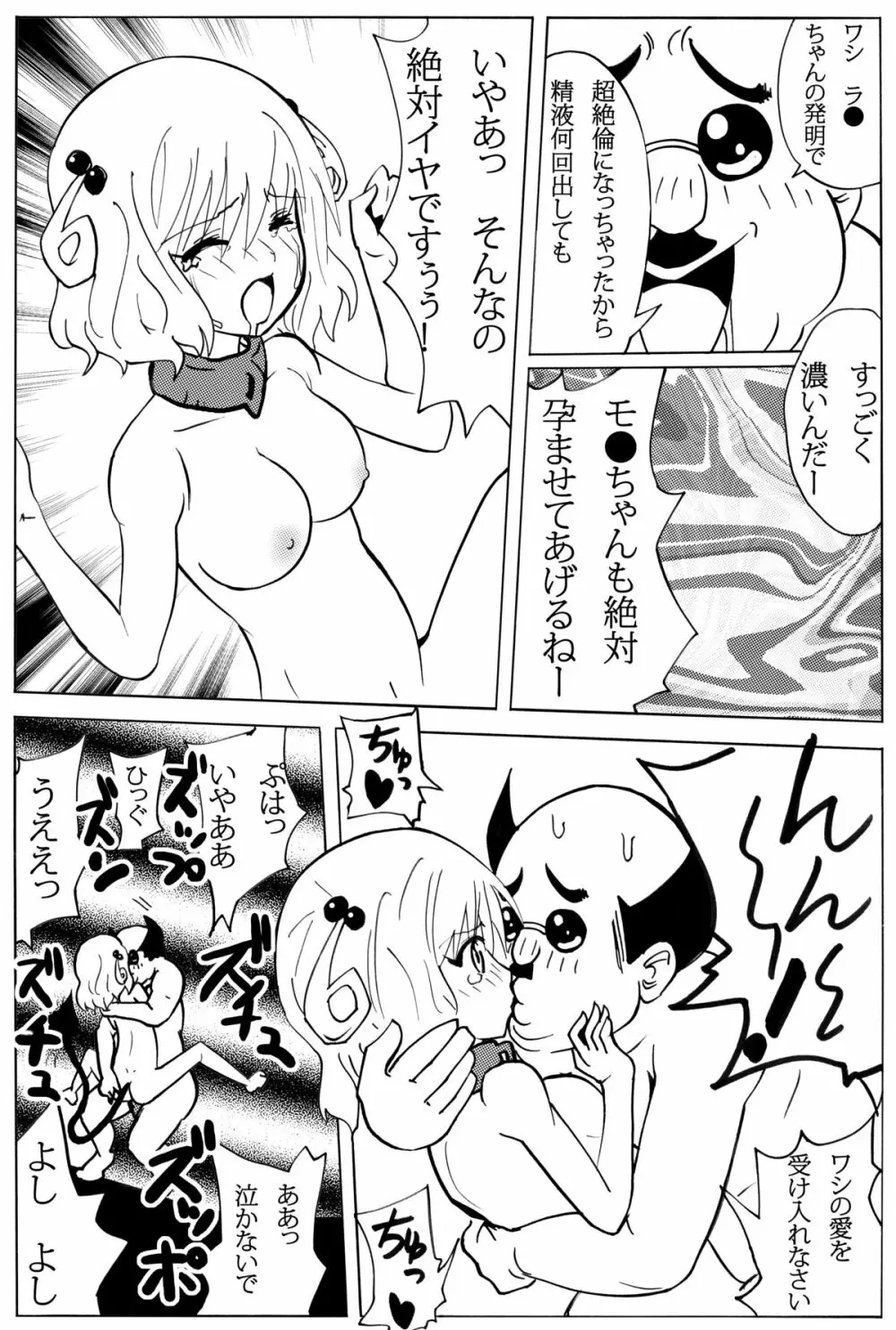 小さなお尻にブチ込んで! Page.18