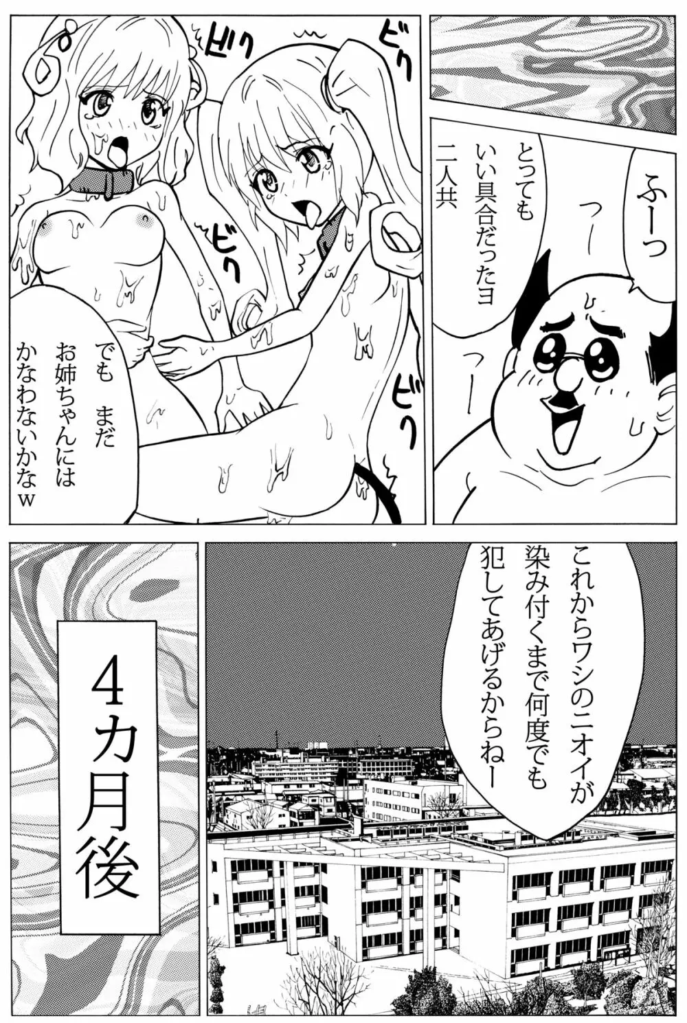 小さなお尻にブチ込んで! Page.20