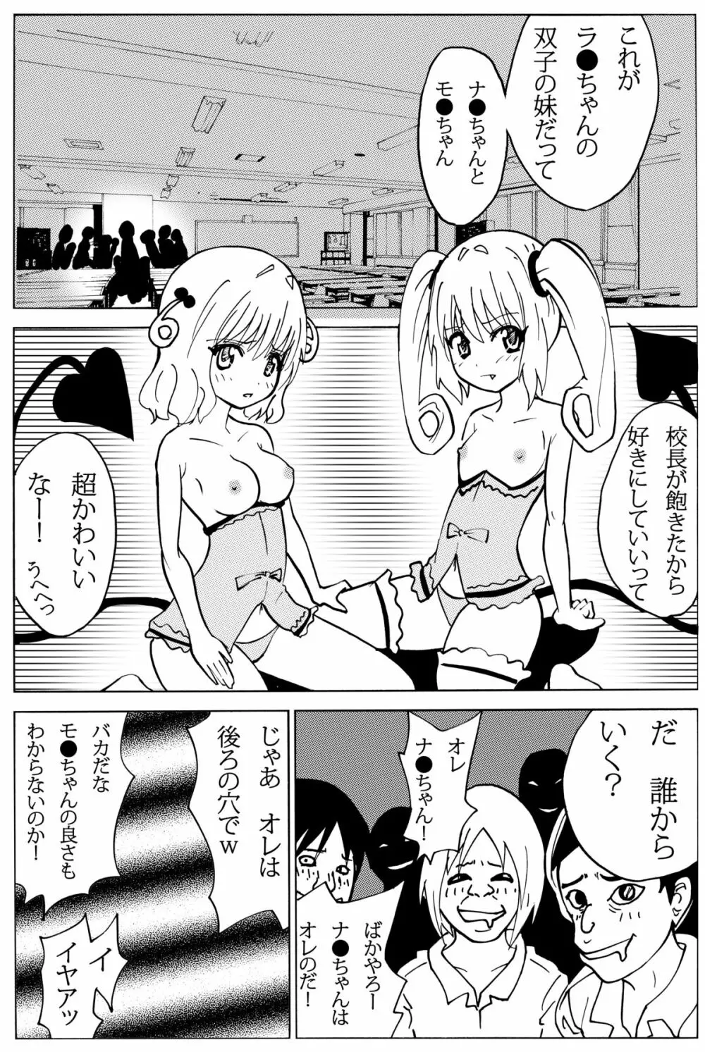 小さなお尻にブチ込んで! Page.21