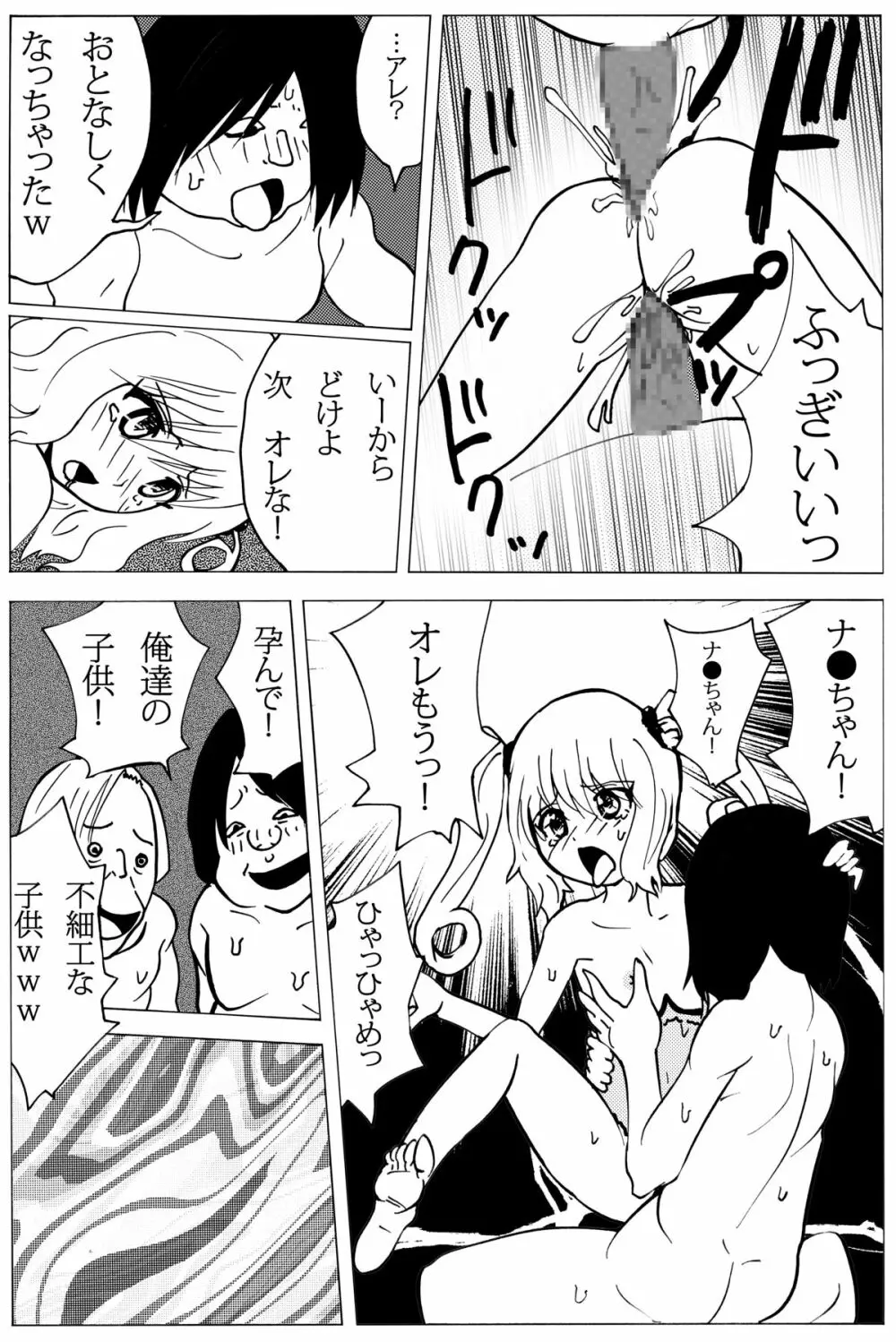 小さなお尻にブチ込んで! Page.25