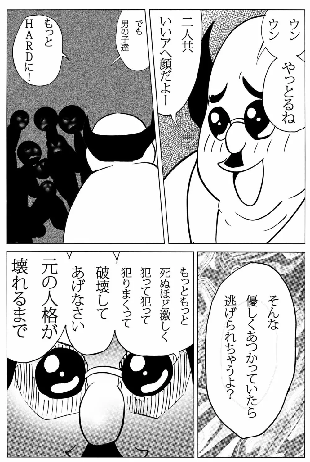 小さなお尻にブチ込んで! Page.27