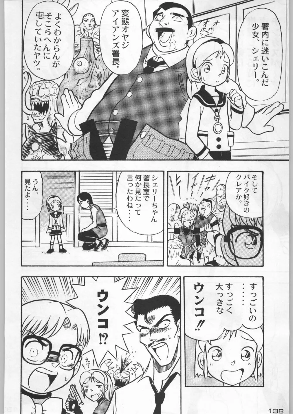 武士は喰わねどワサビ抜き Page.137