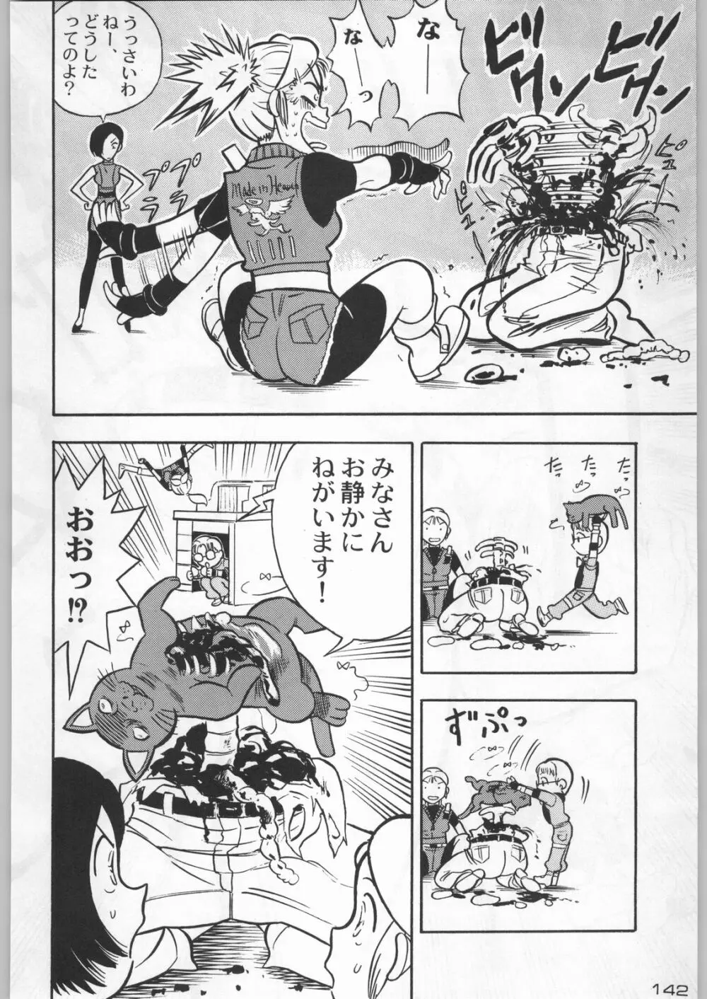 武士は喰わねどワサビ抜き Page.141