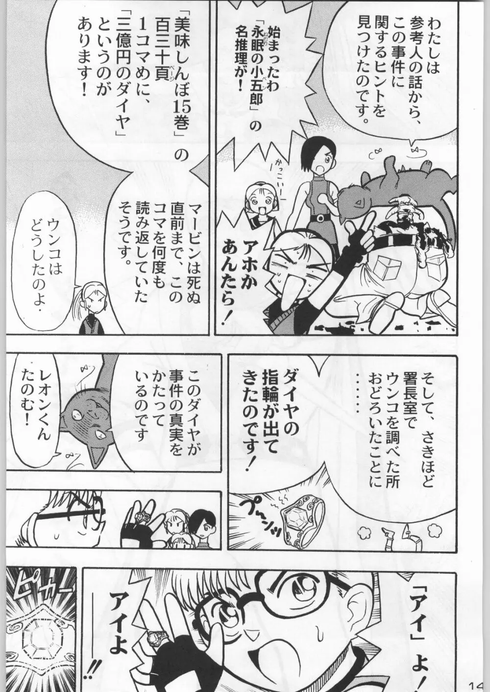 武士は喰わねどワサビ抜き Page.142