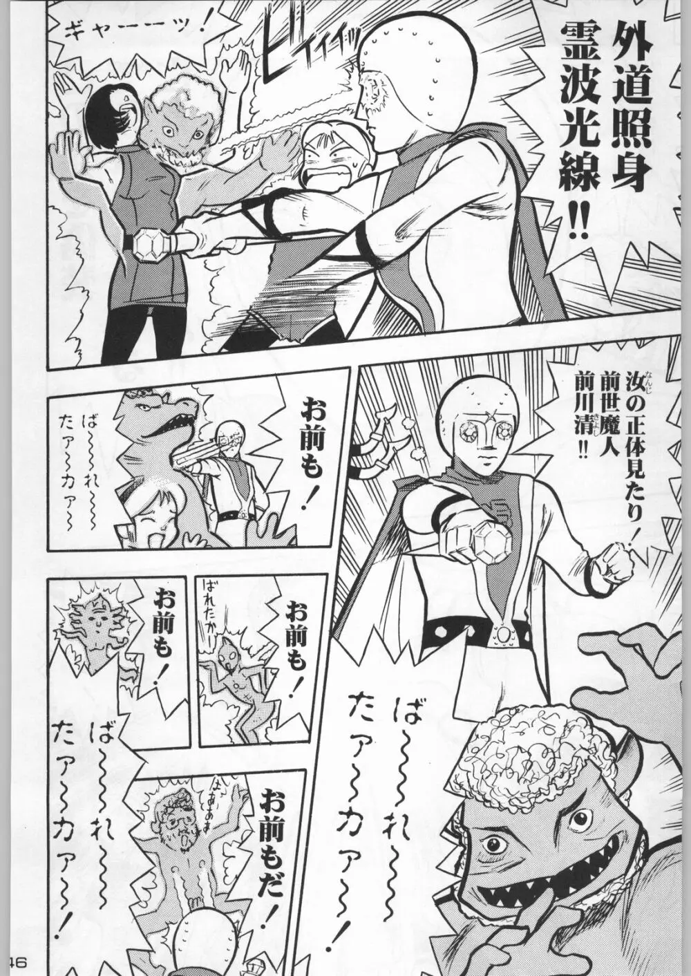 武士は喰わねどワサビ抜き Page.145