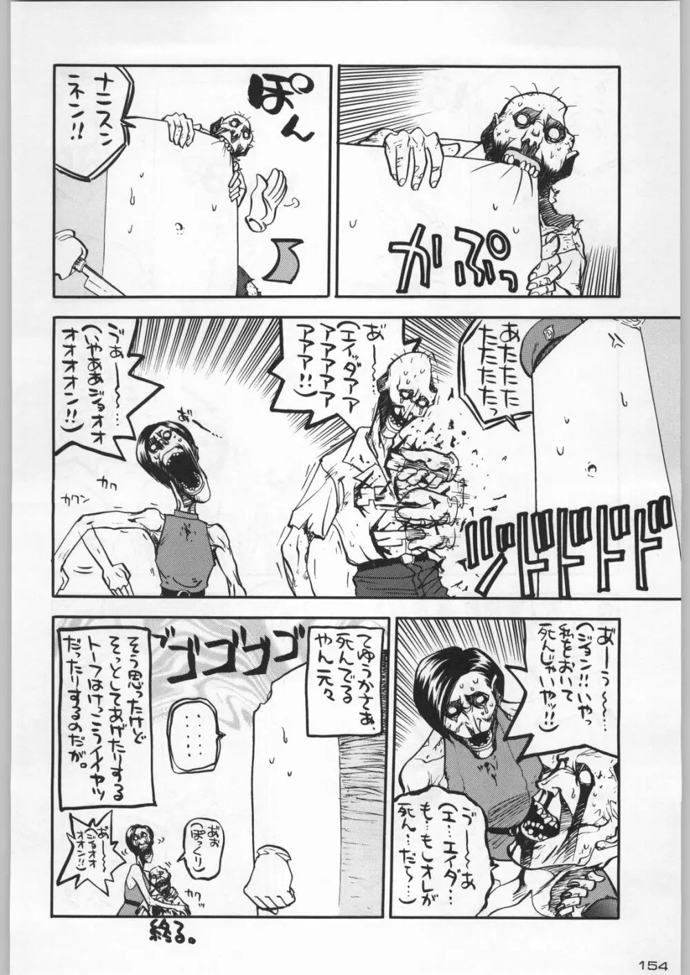 武士は喰わねどワサビ抜き Page.153