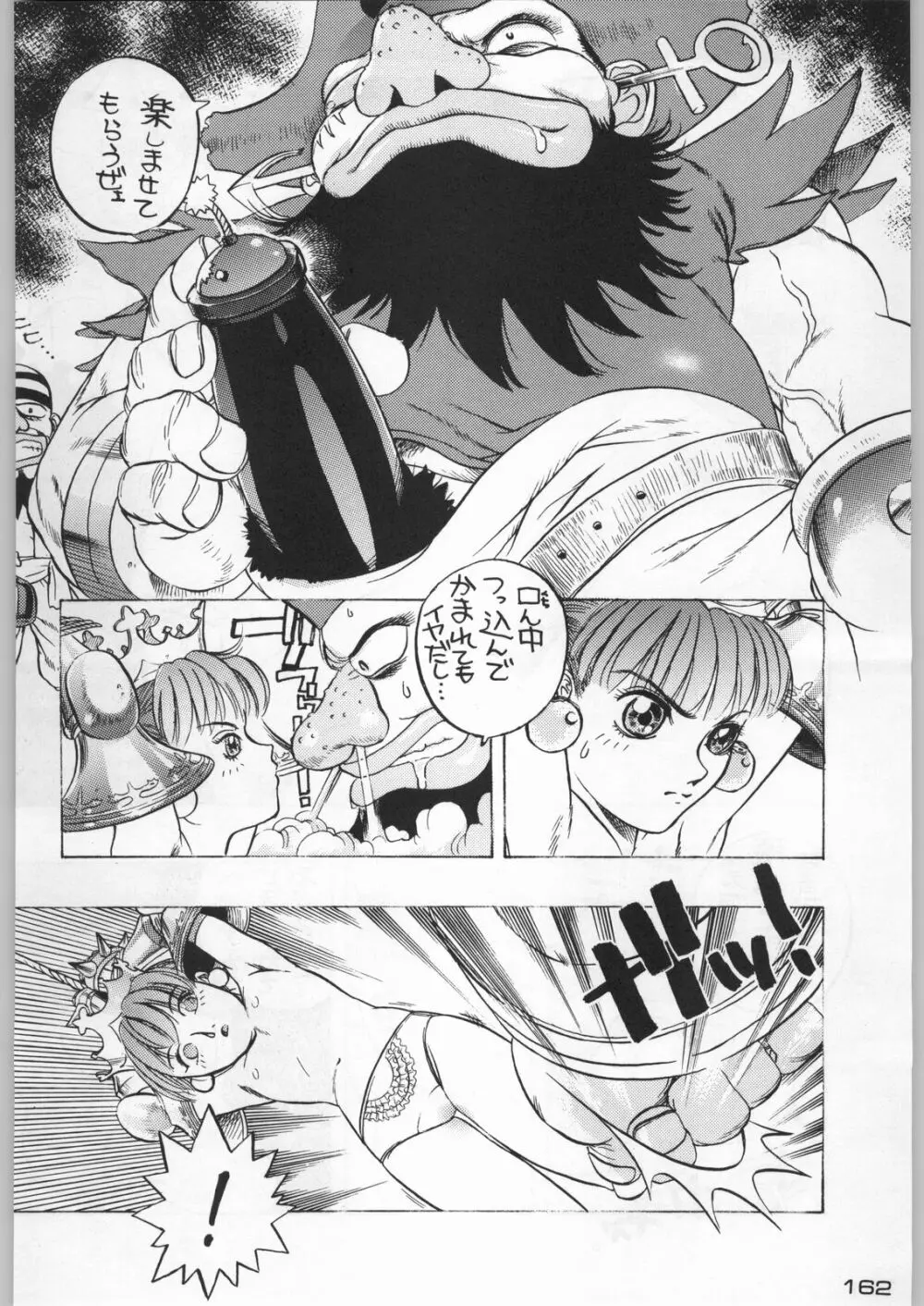 武士は喰わねどワサビ抜き Page.161