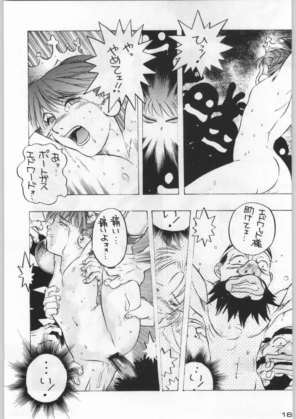 武士は喰わねどワサビ抜き Page.168