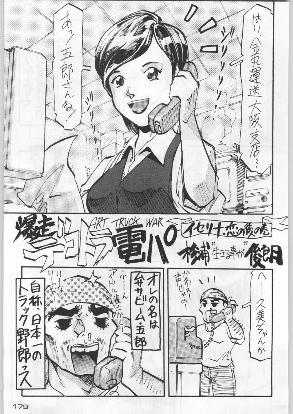 武士は喰わねどワサビ抜き Page.178