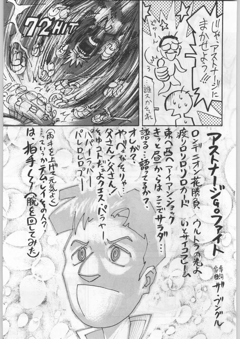 武士は喰わねどワサビ抜き Page.184