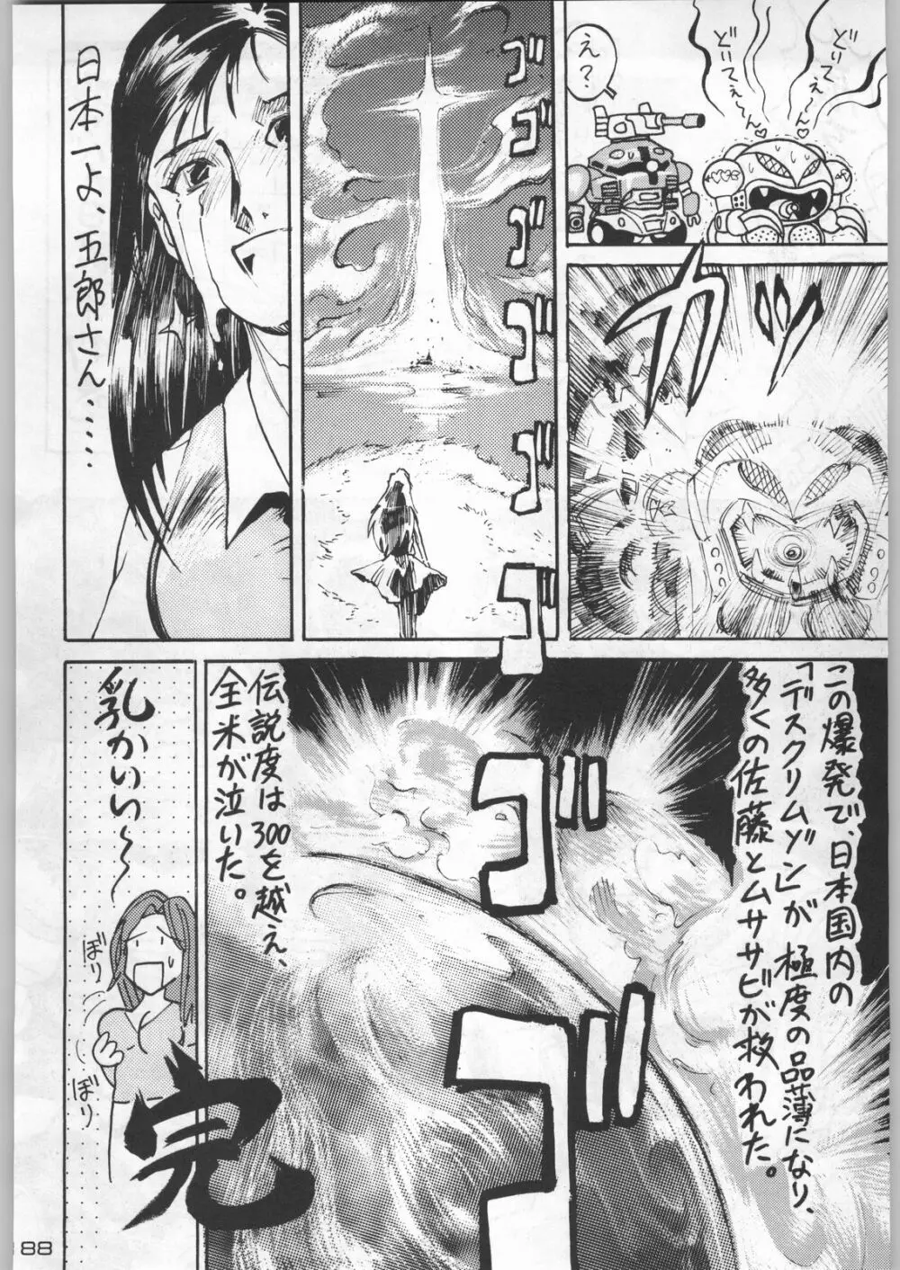 武士は喰わねどワサビ抜き Page.187