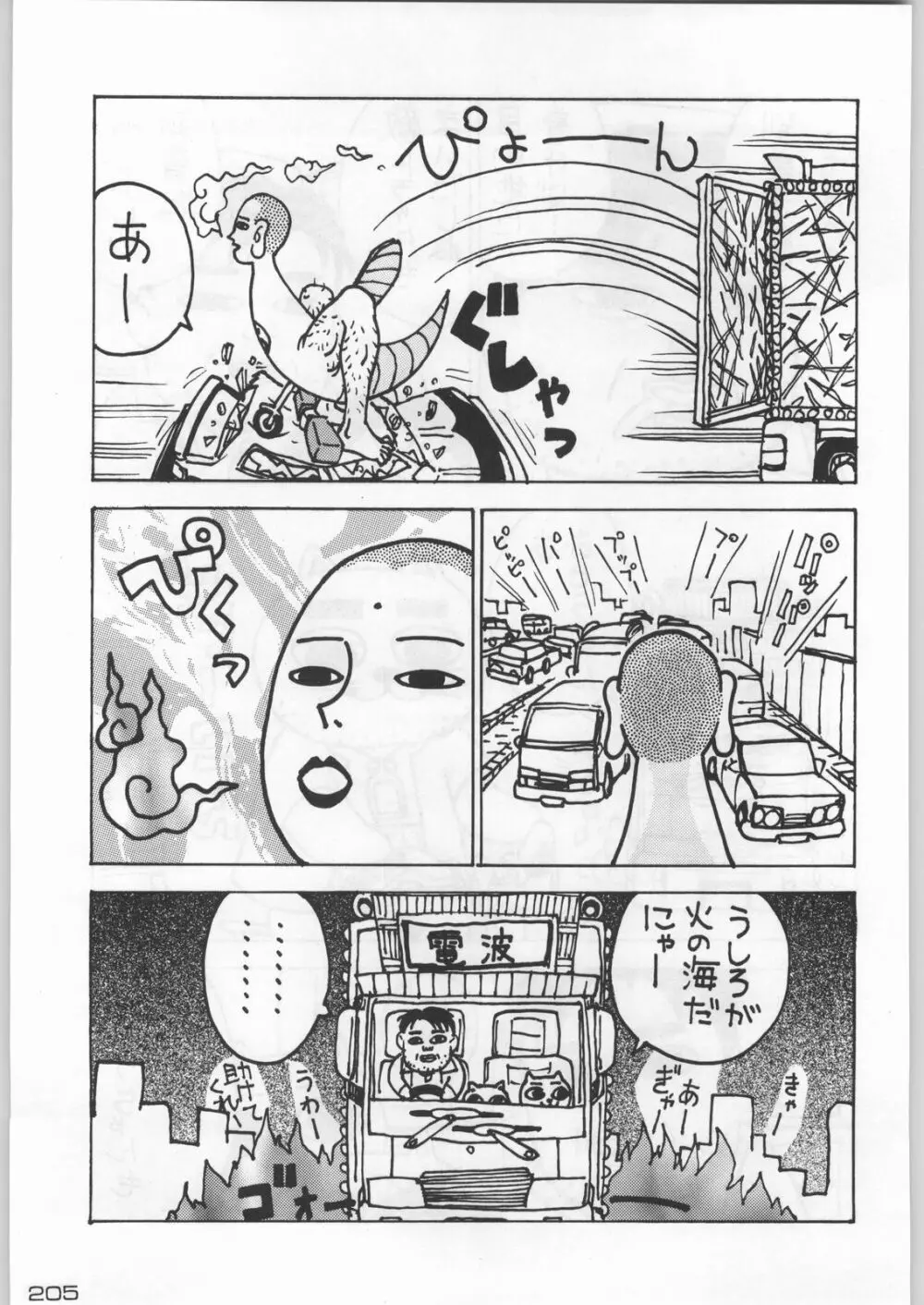 武士は喰わねどワサビ抜き Page.204