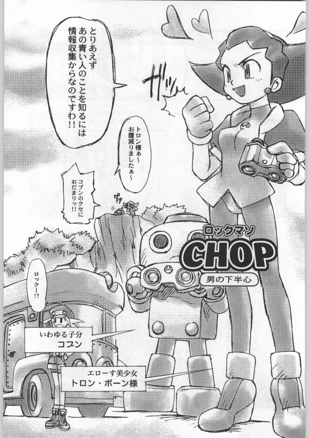 武士は喰わねどワサビ抜き Page.210