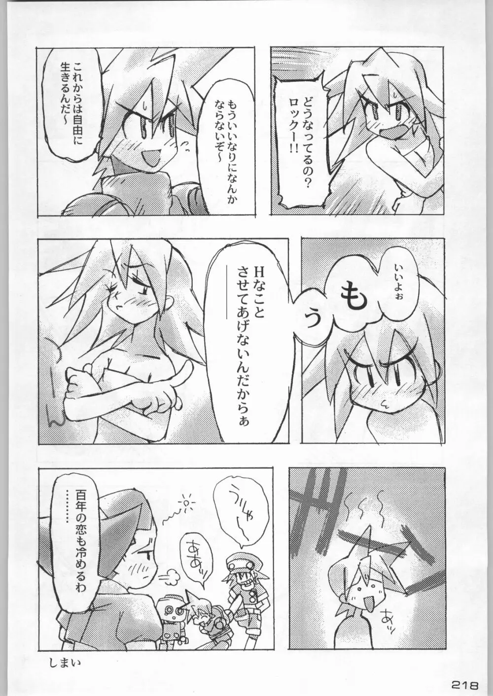 武士は喰わねどワサビ抜き Page.217