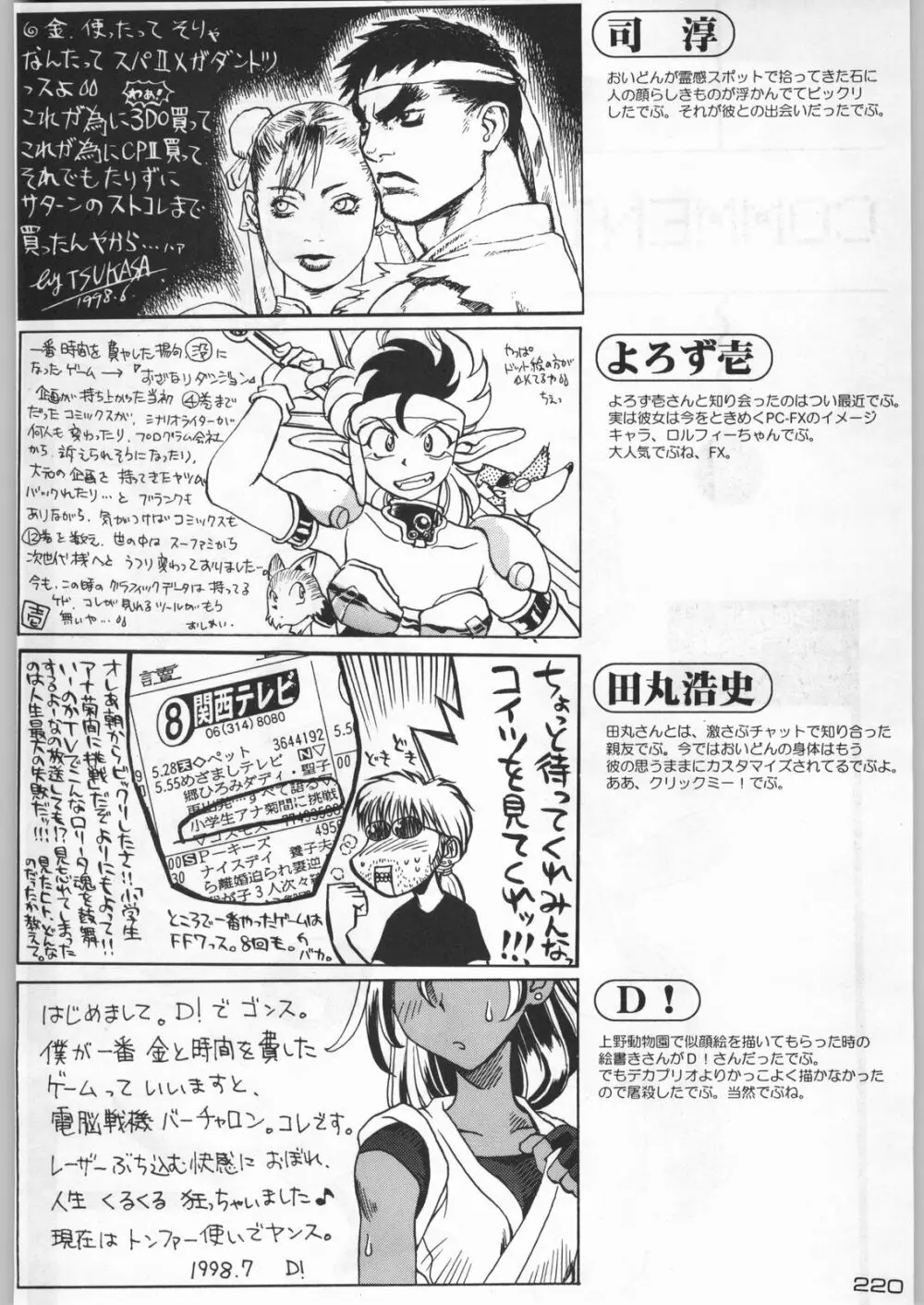 武士は喰わねどワサビ抜き Page.219