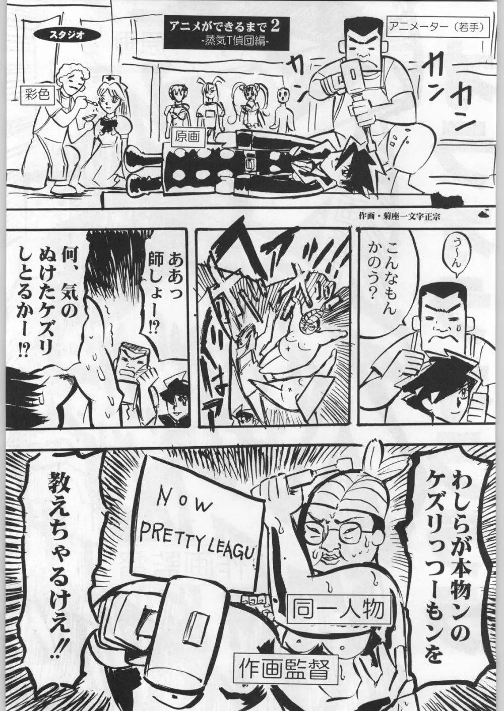 武士は喰わねどワサビ抜き Page.228