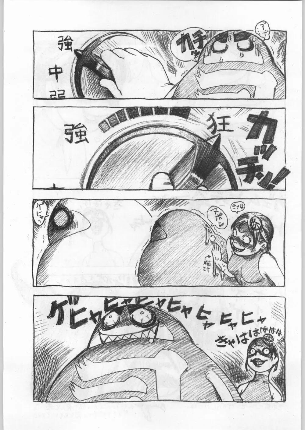 武士は喰わねどワサビ抜き Page.24