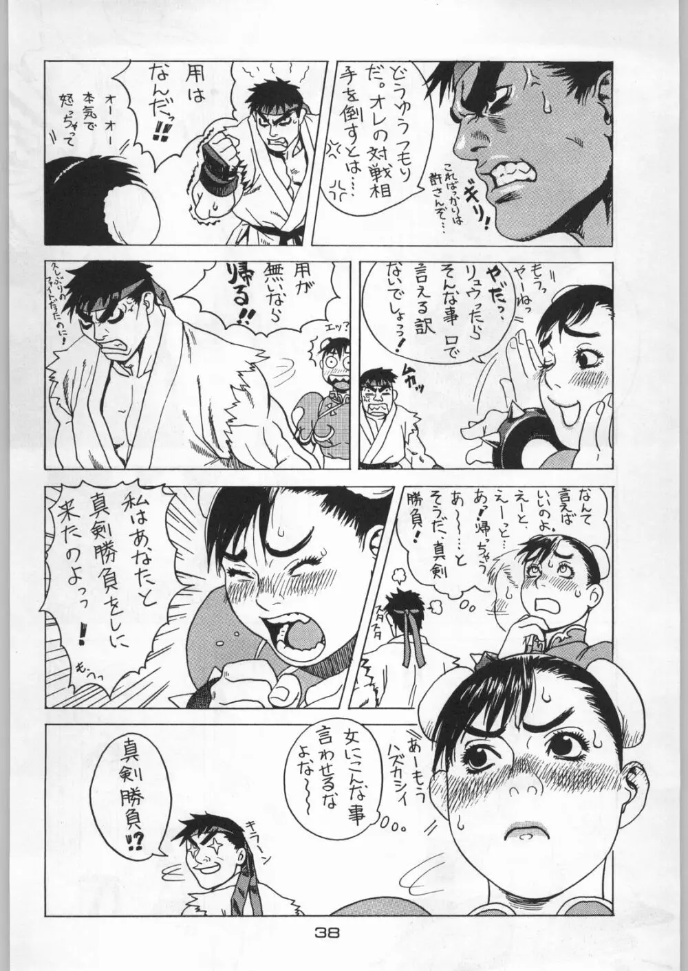 武士は喰わねどワサビ抜き Page.37