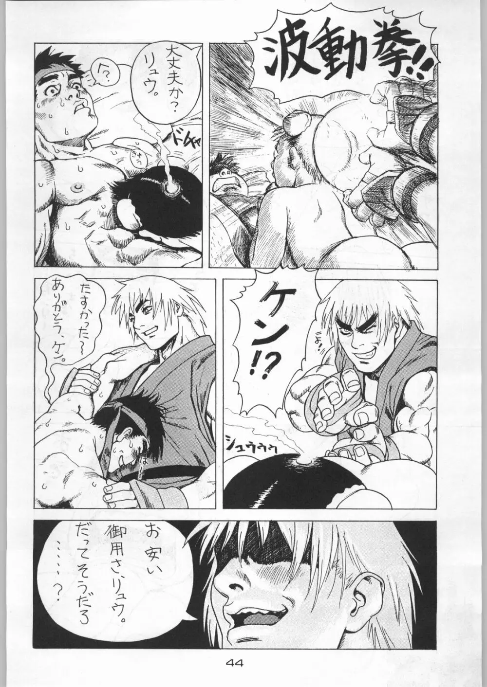 武士は喰わねどワサビ抜き Page.43