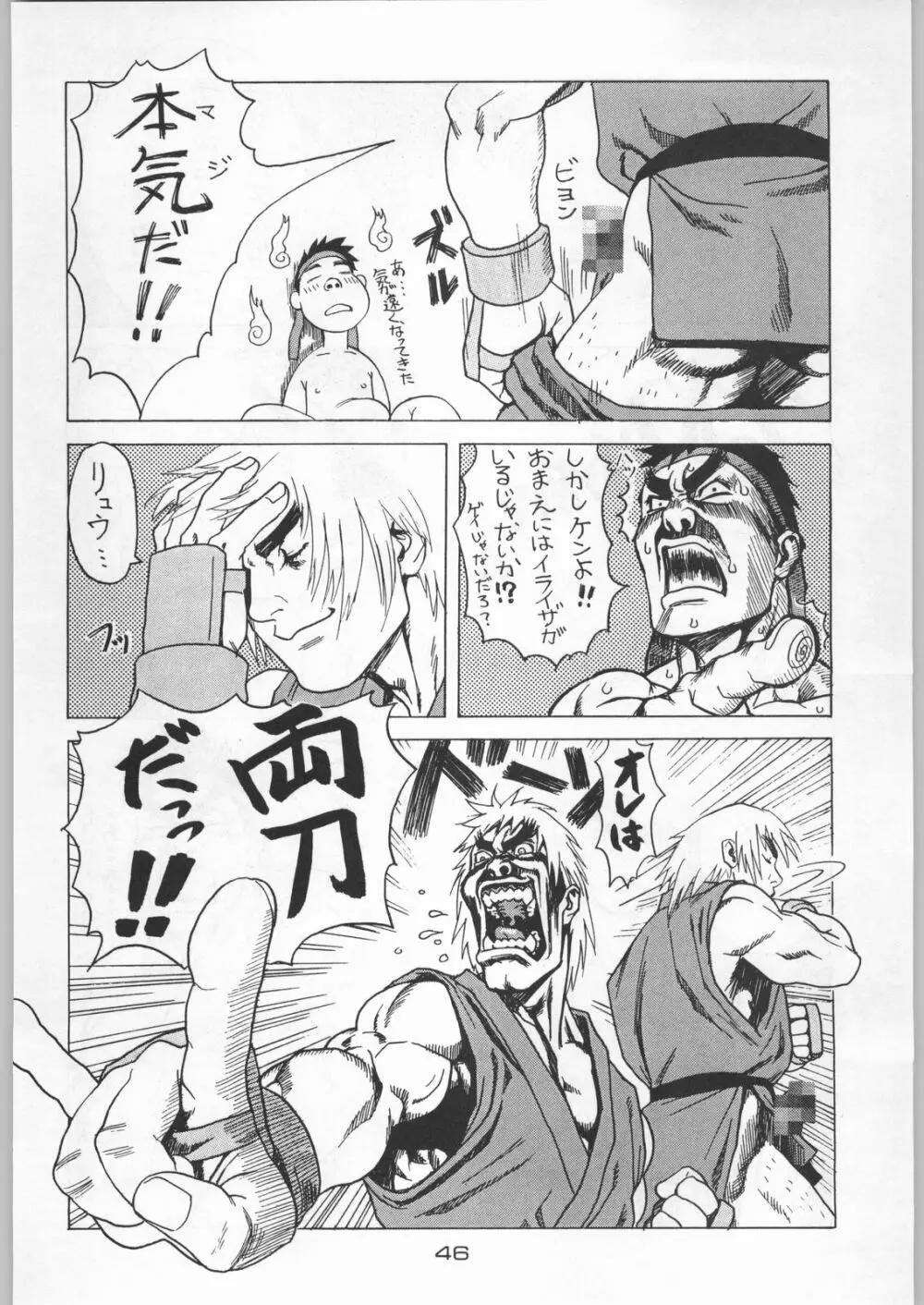 武士は喰わねどワサビ抜き Page.45