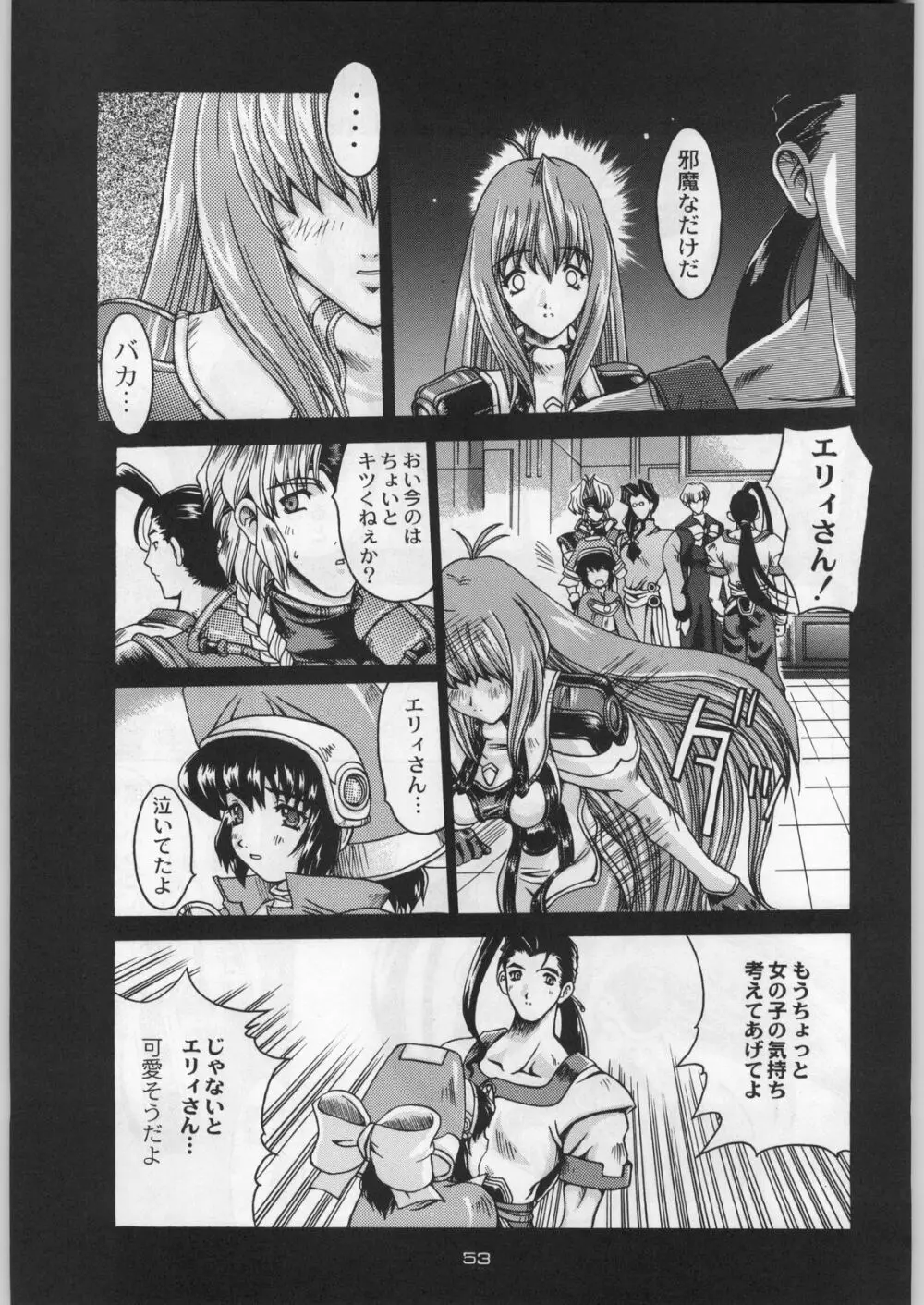 武士は喰わねどワサビ抜き Page.52