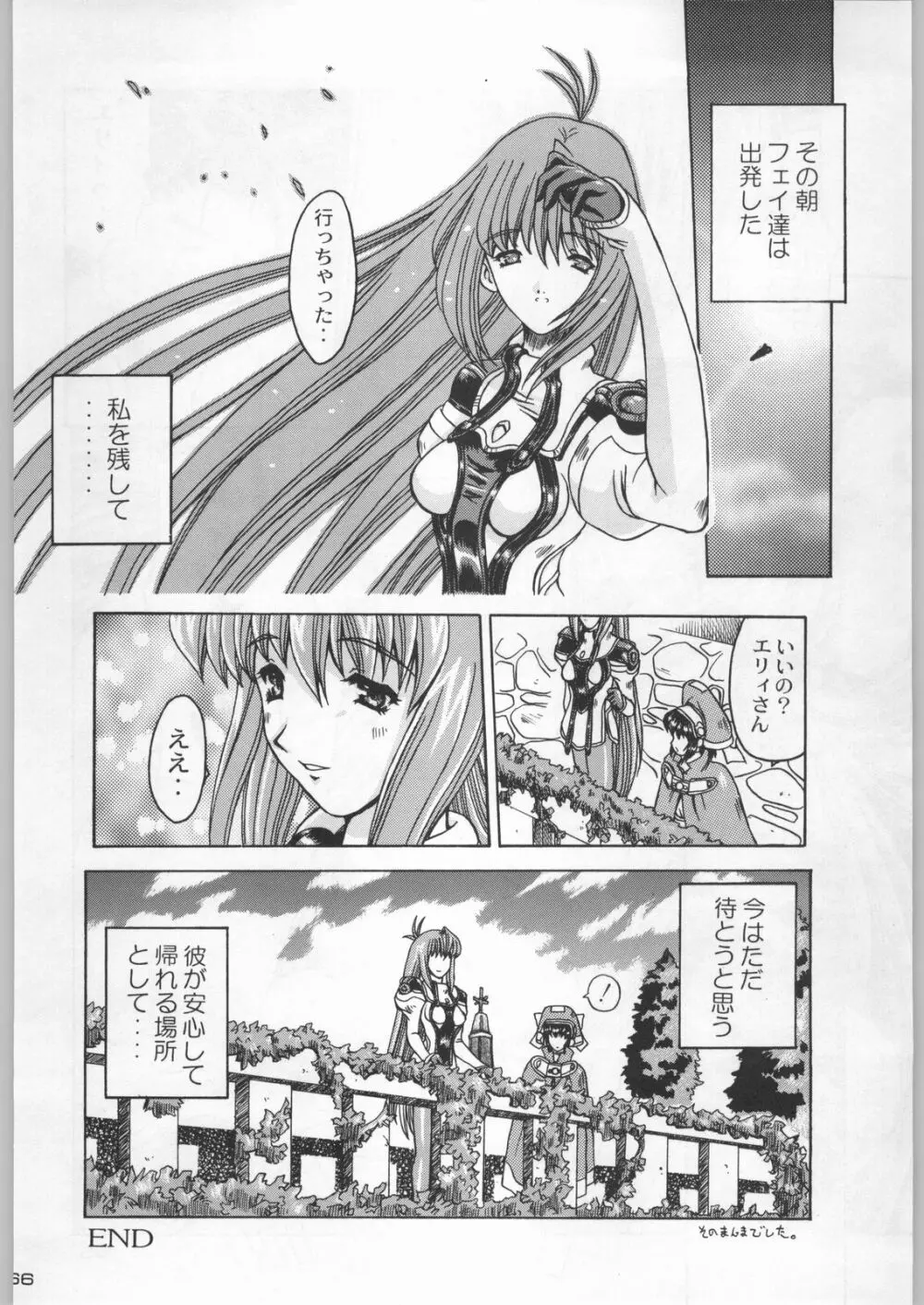 武士は喰わねどワサビ抜き Page.65