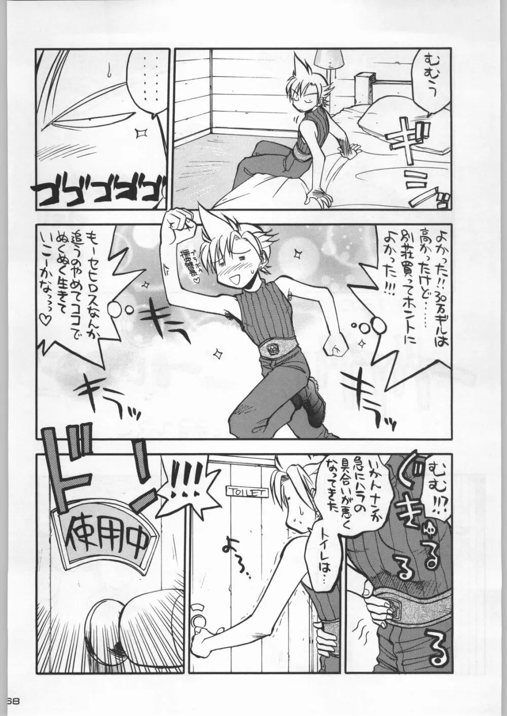 武士は喰わねどワサビ抜き Page.67