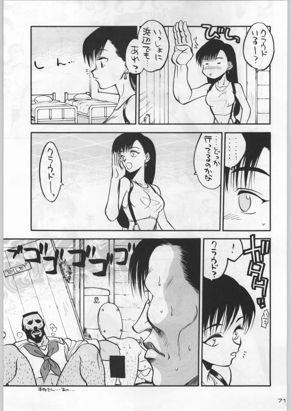 武士は喰わねどワサビ抜き Page.70