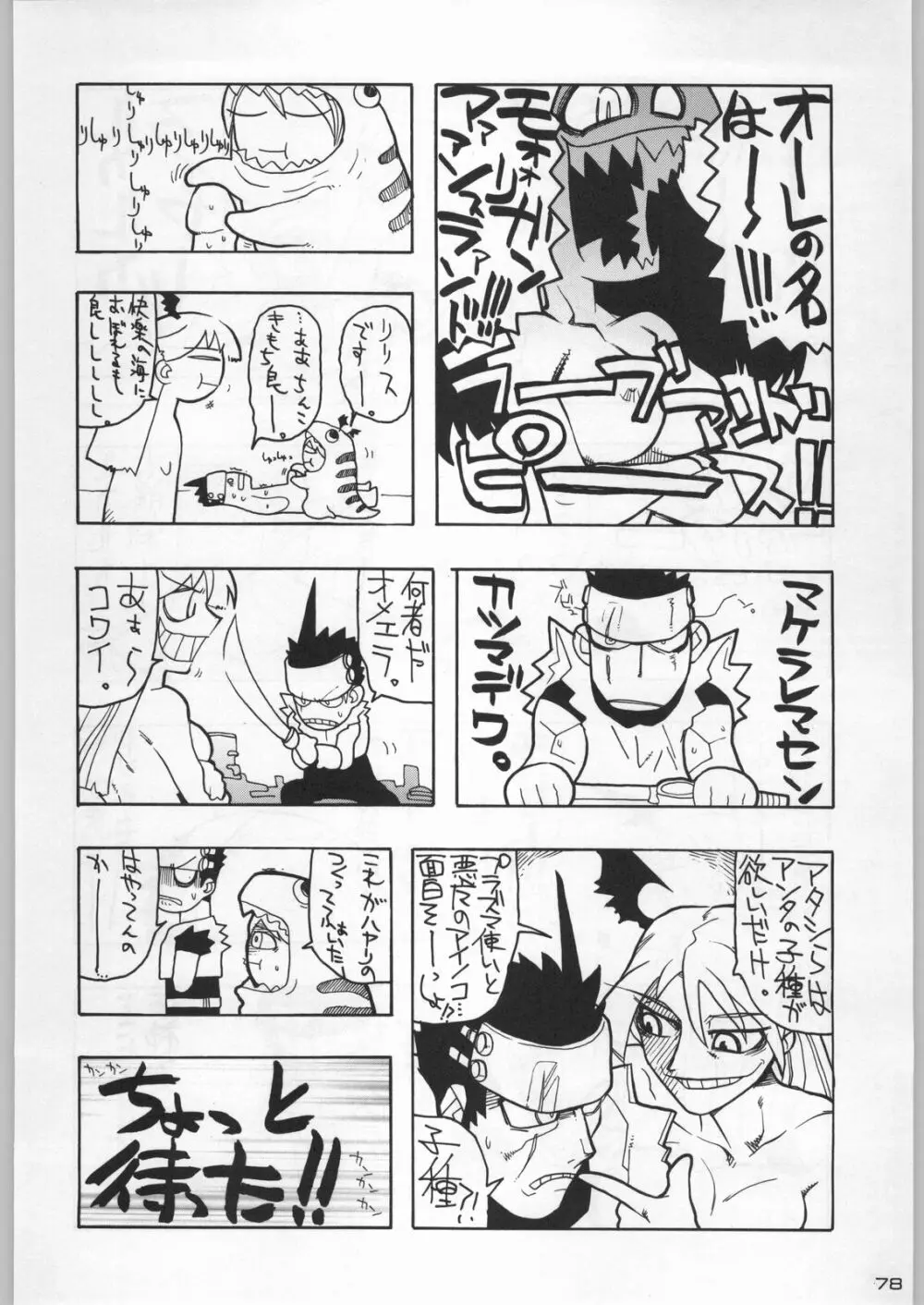 武士は喰わねどワサビ抜き Page.77