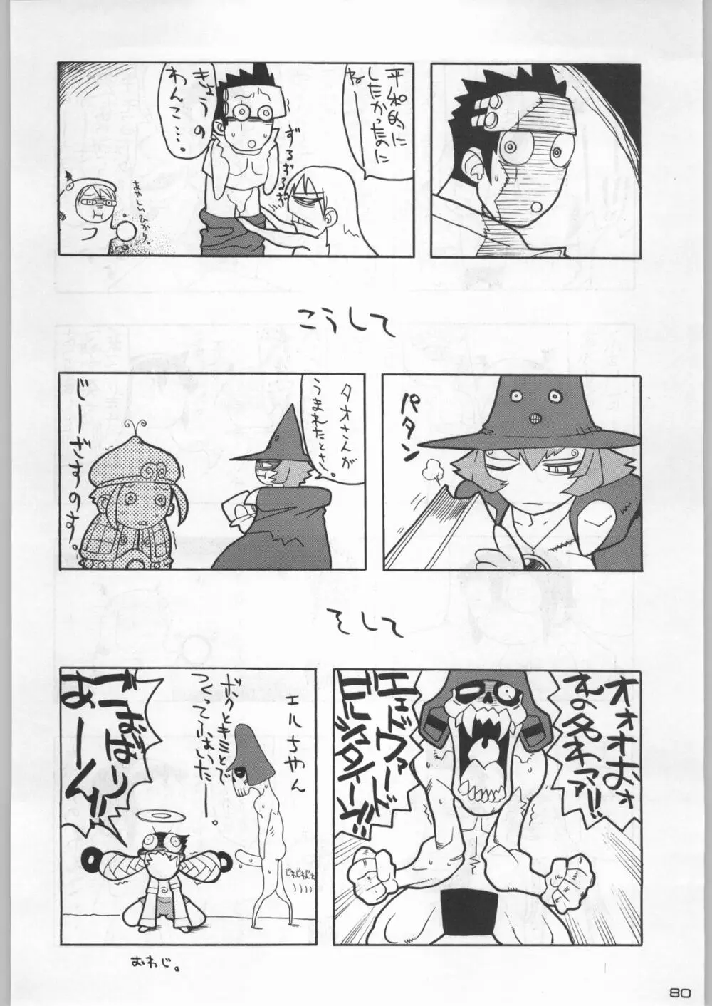 武士は喰わねどワサビ抜き Page.79