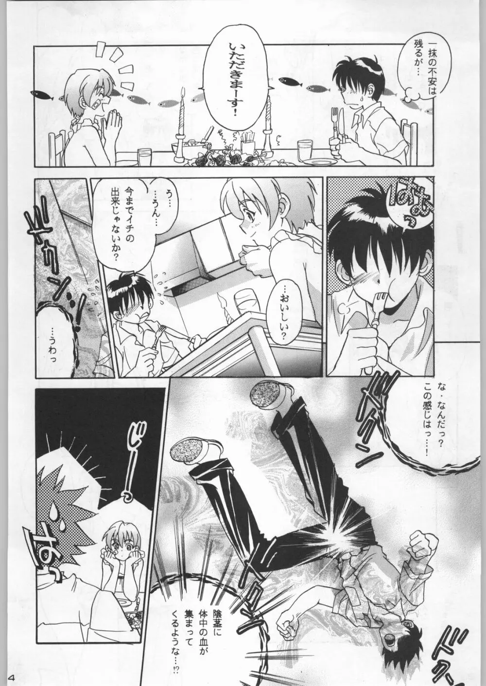 武士は喰わねどワサビ抜き Page.83