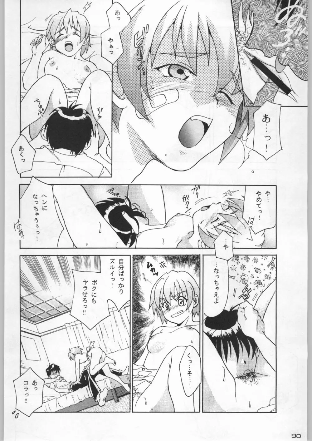 武士は喰わねどワサビ抜き Page.89