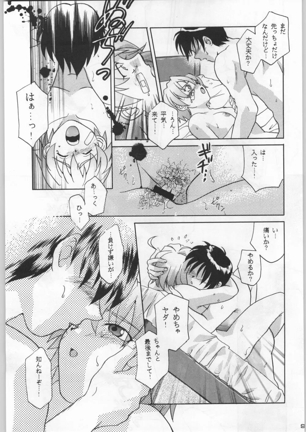 武士は喰わねどワサビ抜き Page.92