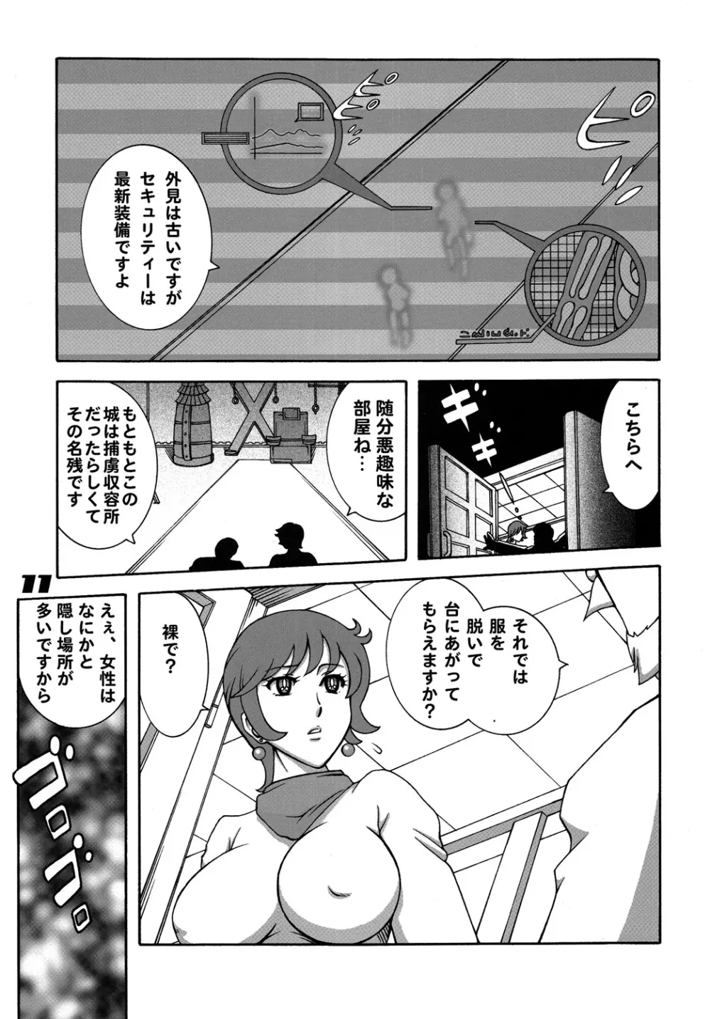 009 ダイナマイト Page.10