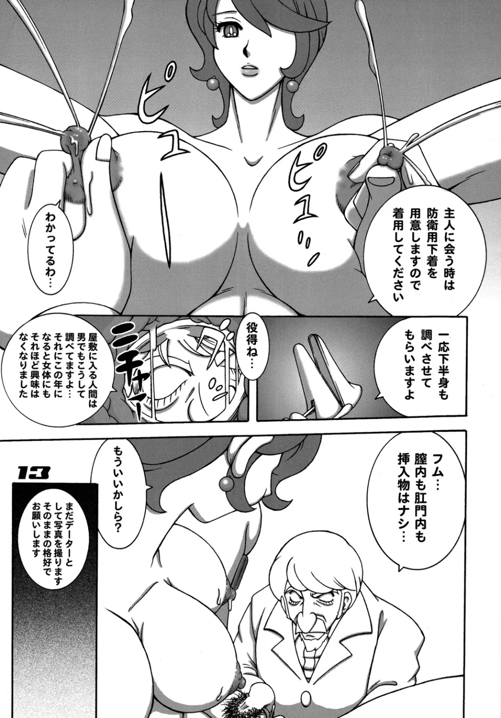 009 ダイナマイト Page.12