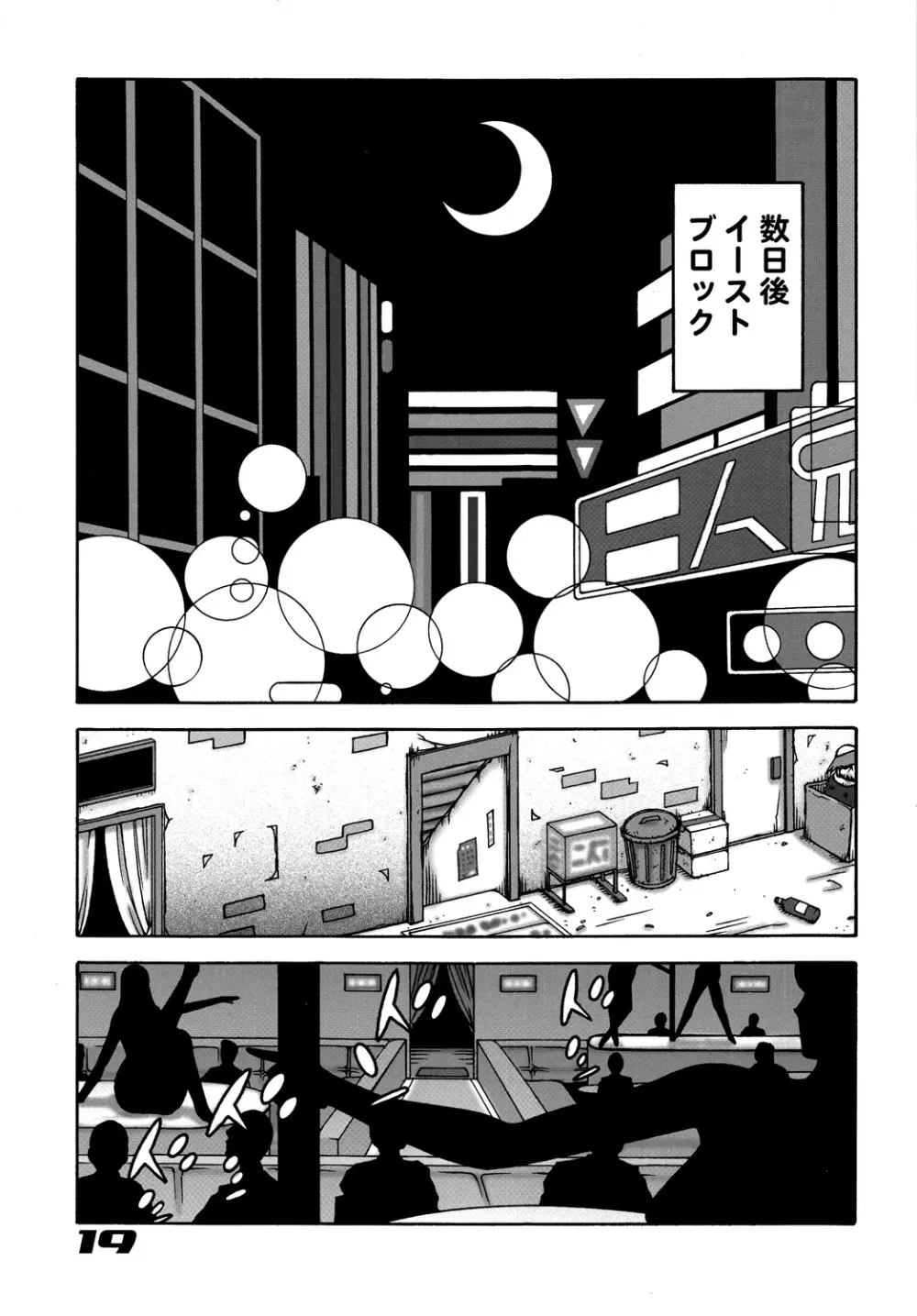 009 ダイナマイト Page.18