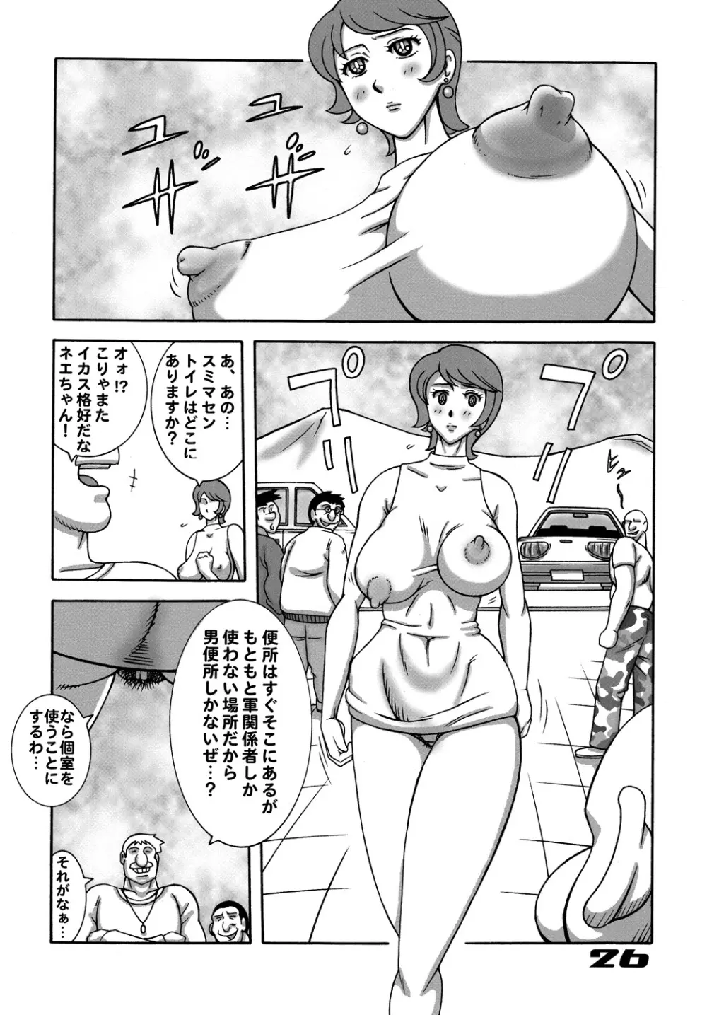 009 ダイナマイト Page.25