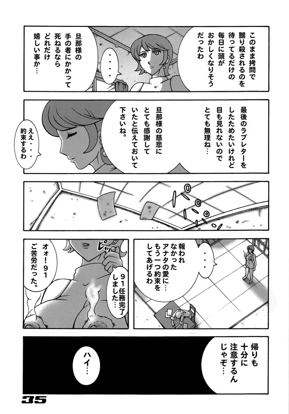 009 ダイナマイト Page.34