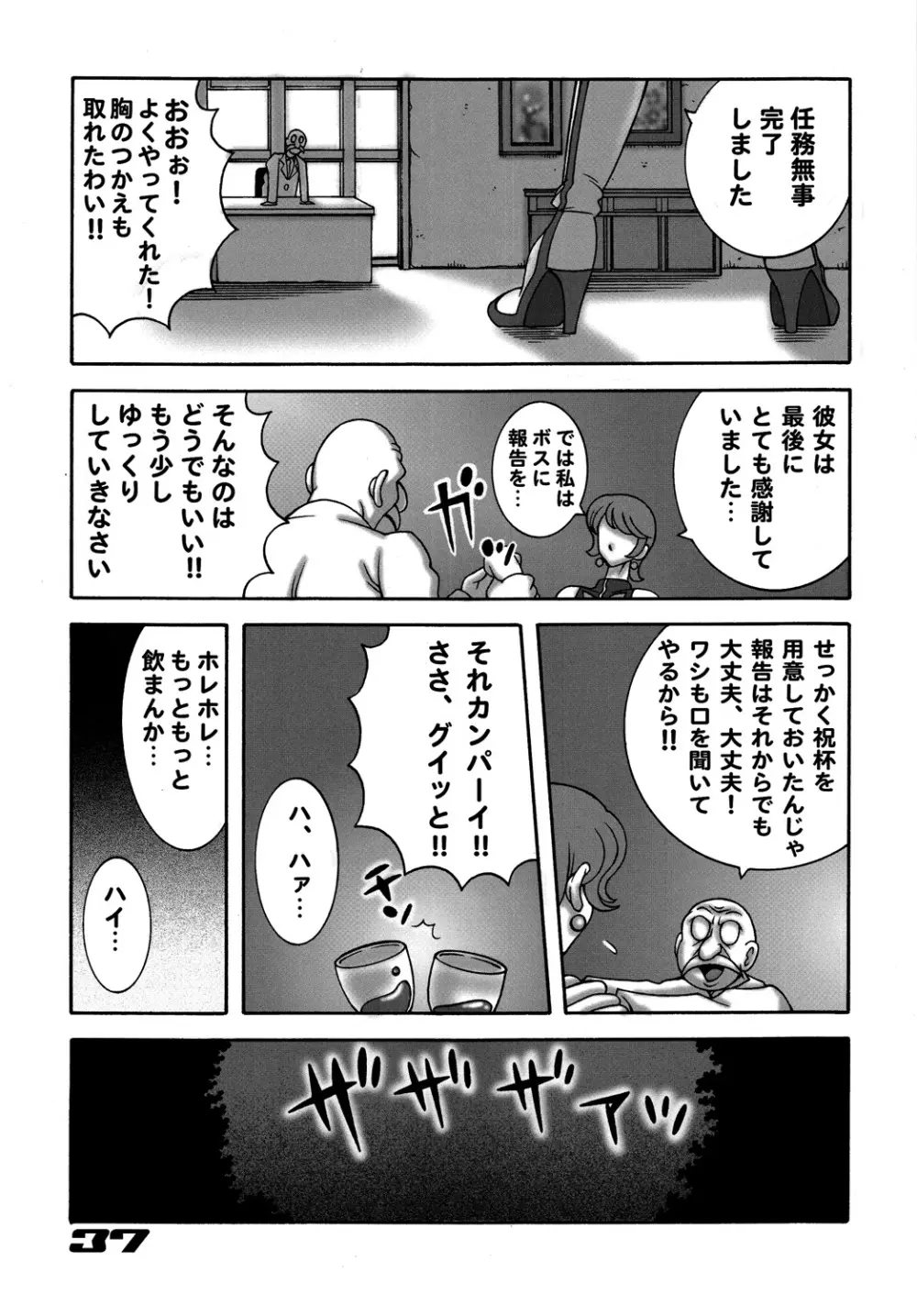 009 ダイナマイト Page.36