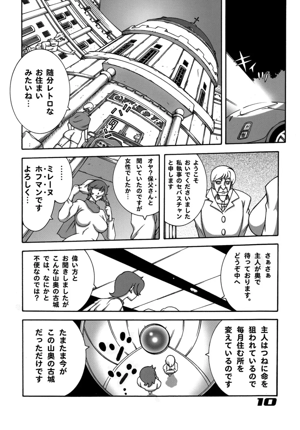 009 ダイナマイト Page.9