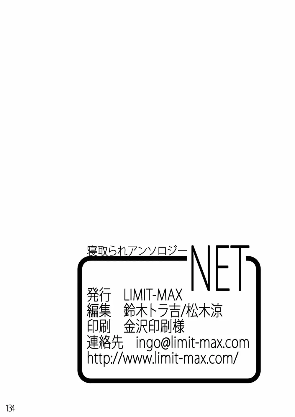 寝取られアンソロジー NET Page.133