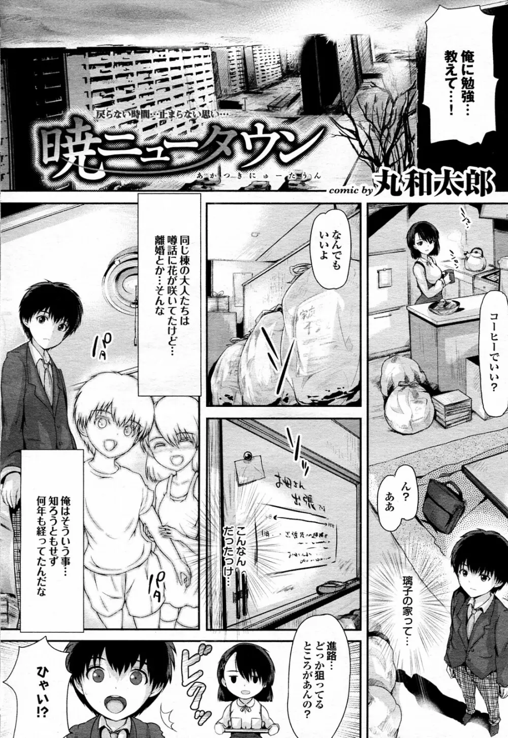 暁ニュータウン Page.2