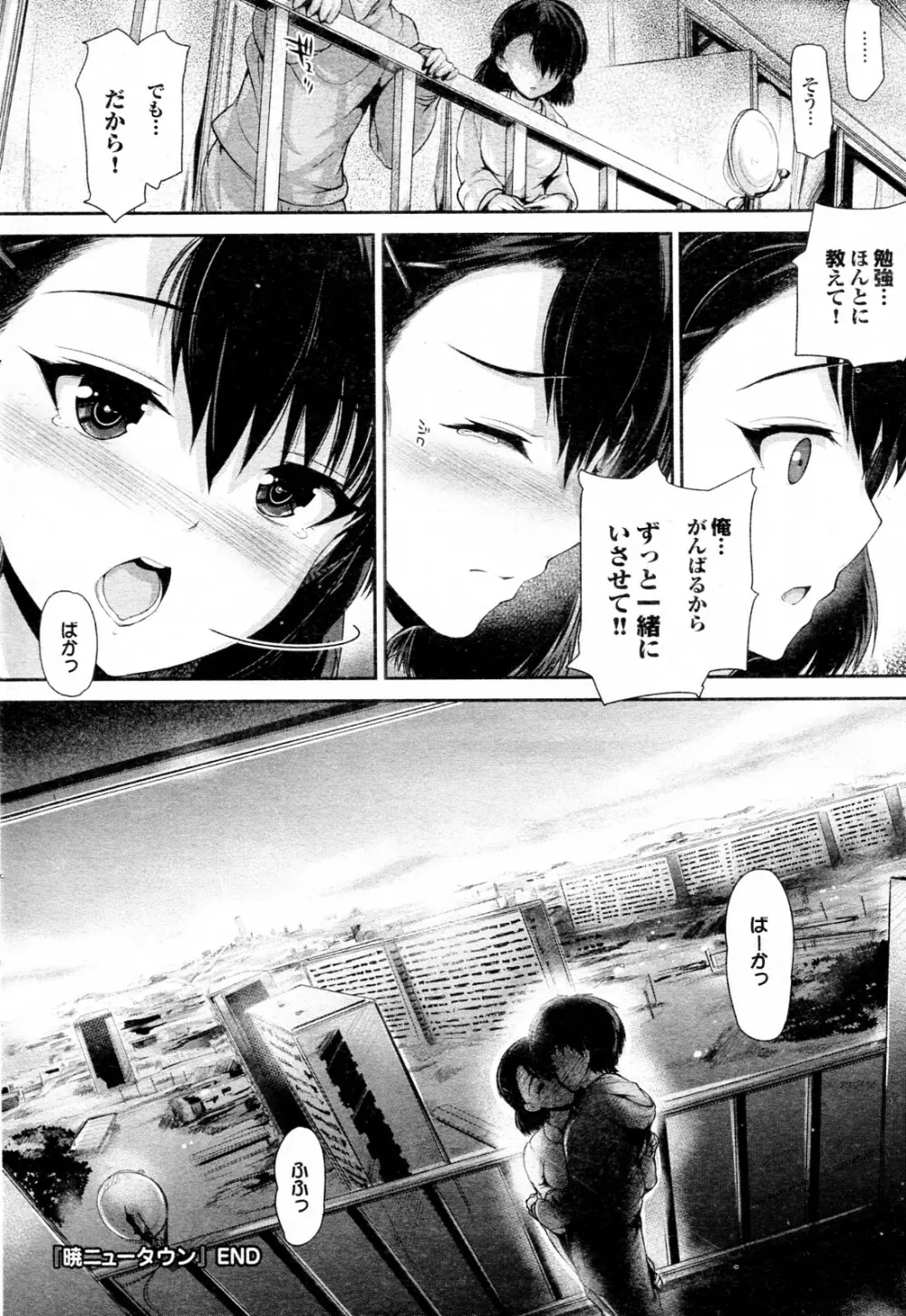 暁ニュータウン Page.20