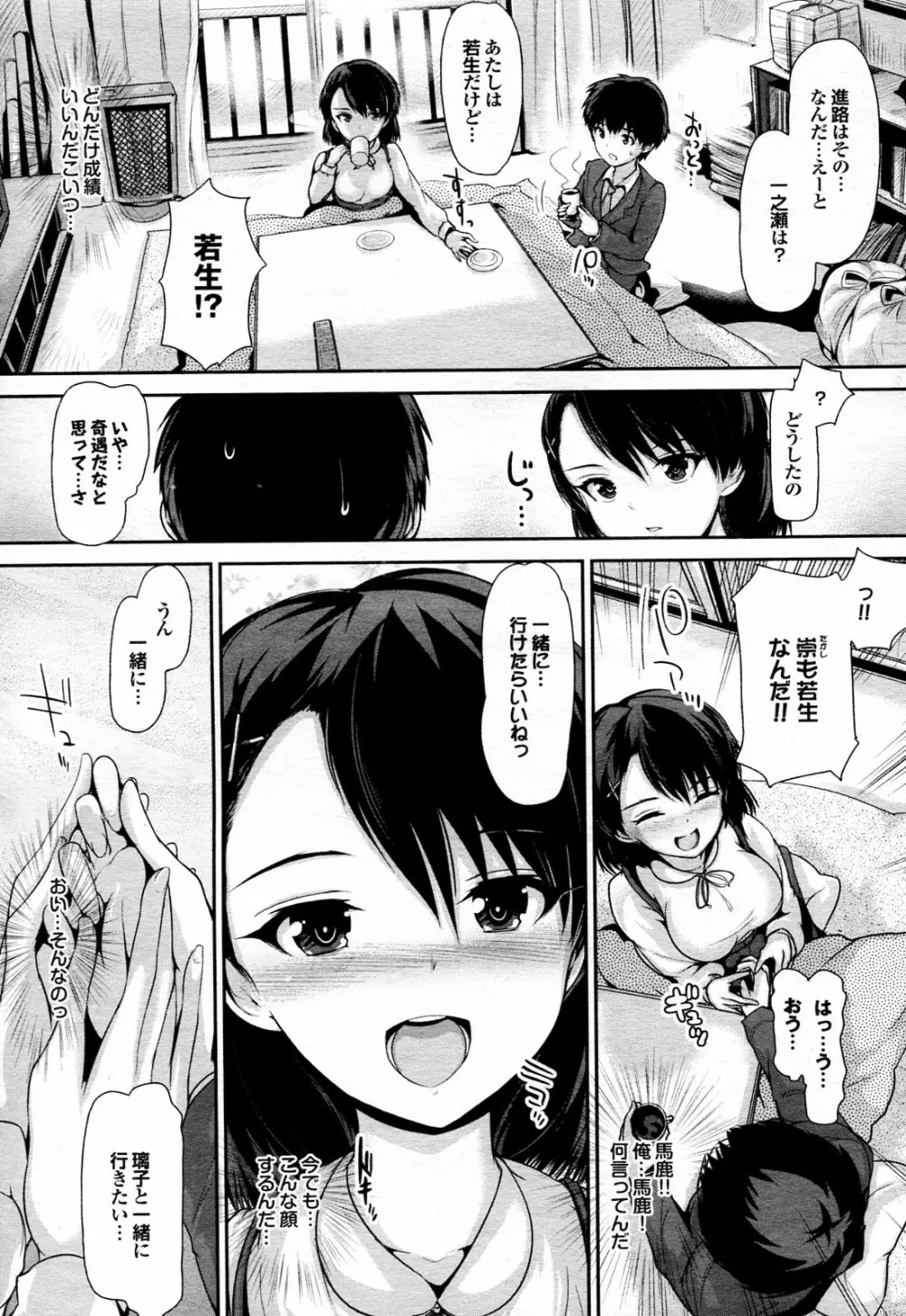 暁ニュータウン Page.3