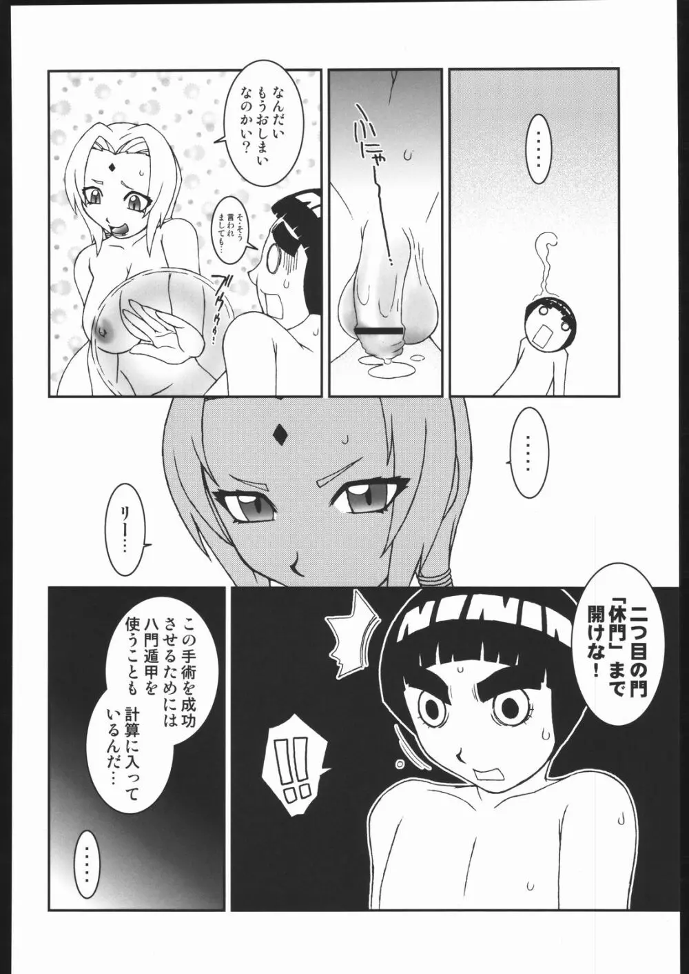 袈裟斬り工場長 Page.115