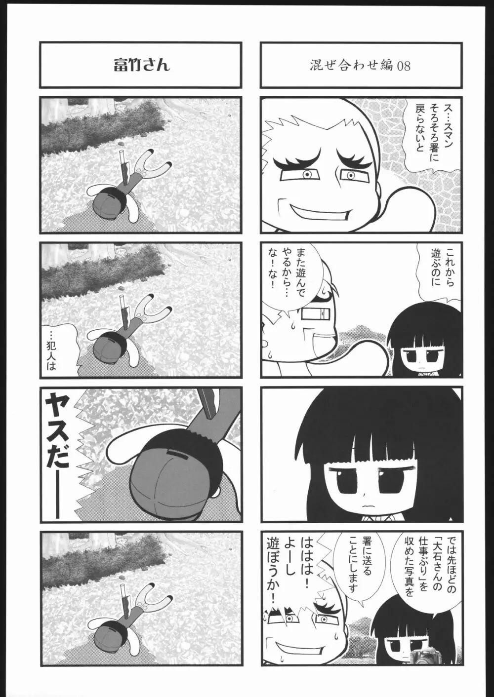 袈裟斬り工場長 Page.122